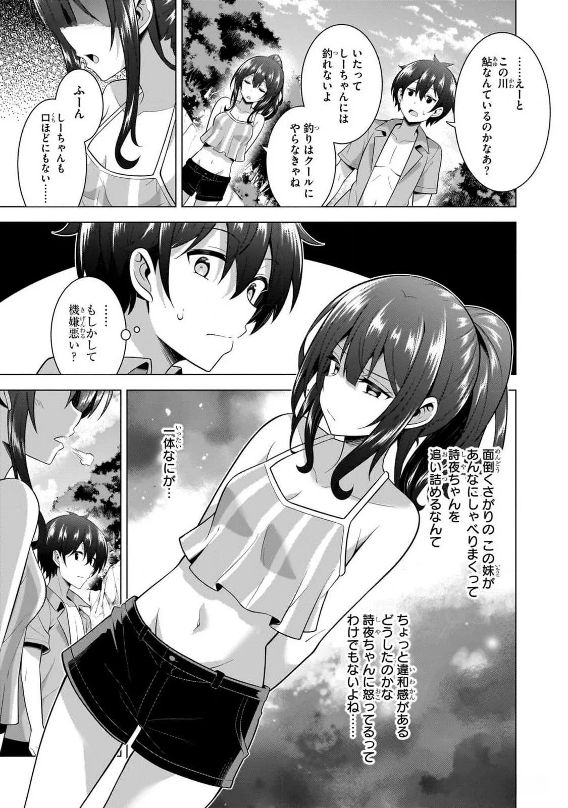 Boku no Kanojo Sensei Chapter 54 31ページ