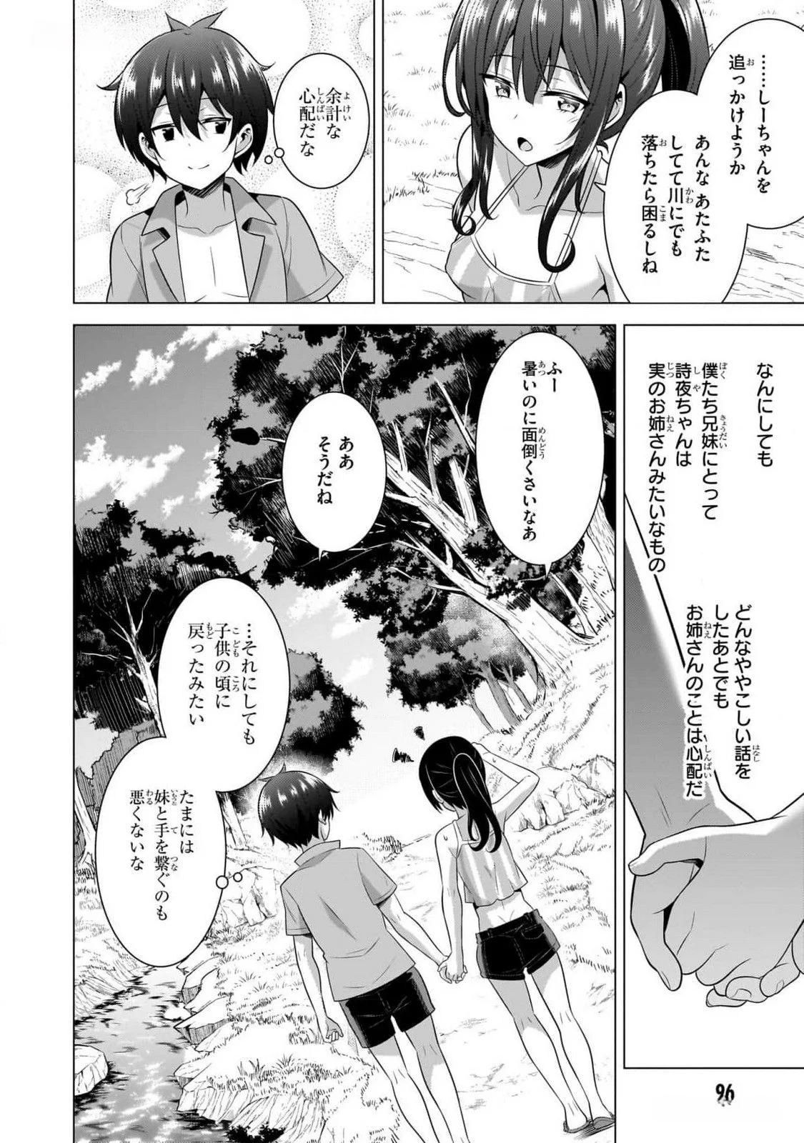 Boku no Kanojo Sensei Chapter 54 32ページ