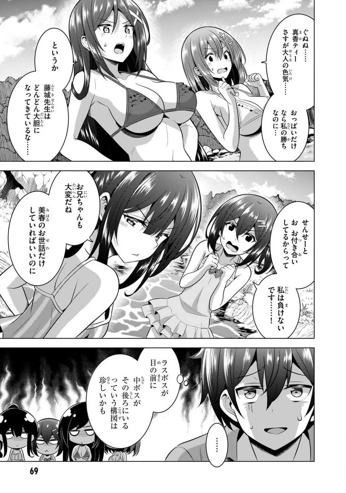 Boku no Kanojo Sensei Chapter 54 5ページ