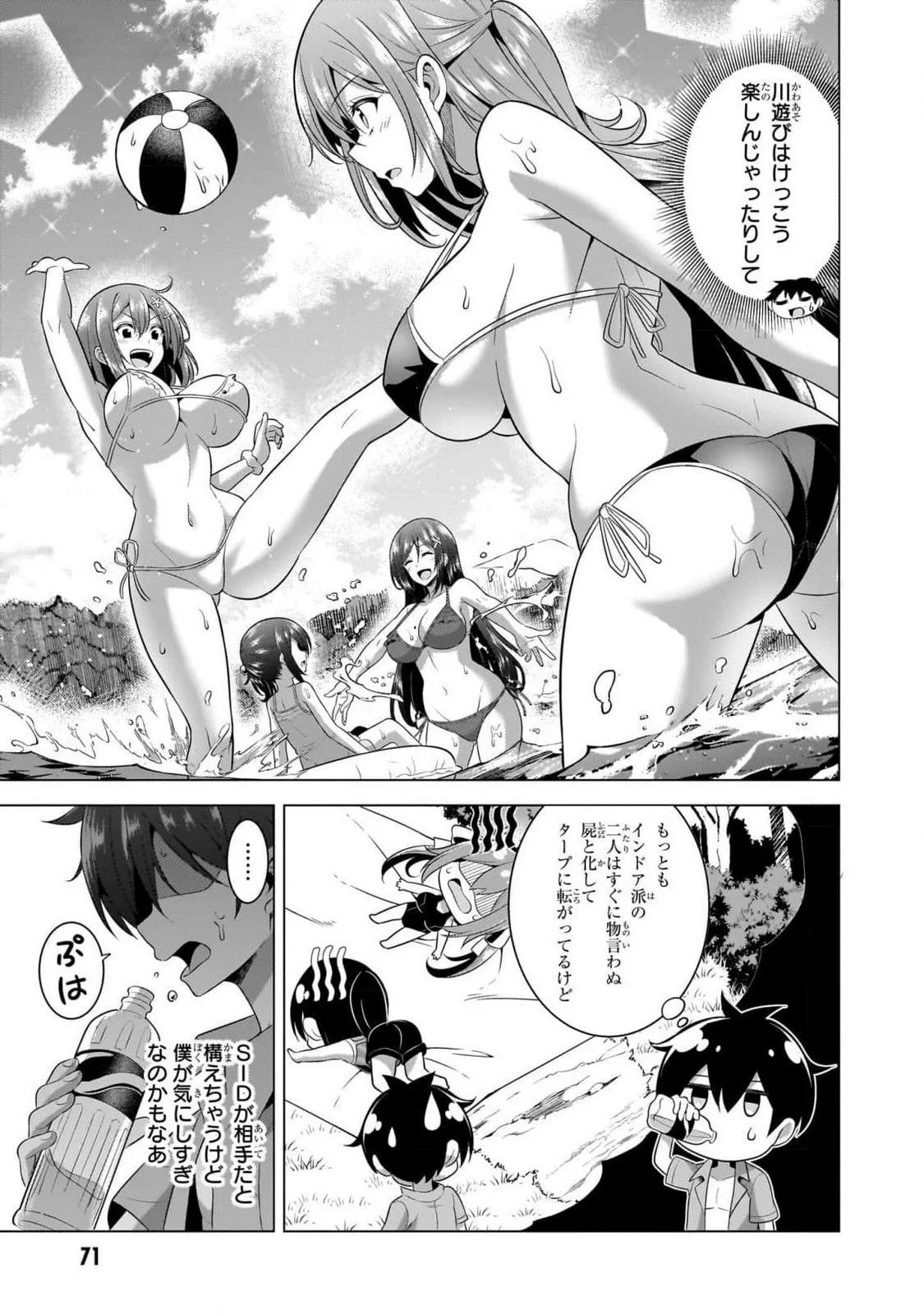 Boku no Kanojo Sensei Chapter 54 7ページ