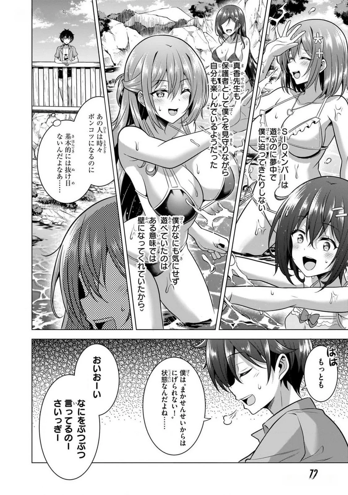 Boku no Kanojo Sensei Chapter 54 8ページ