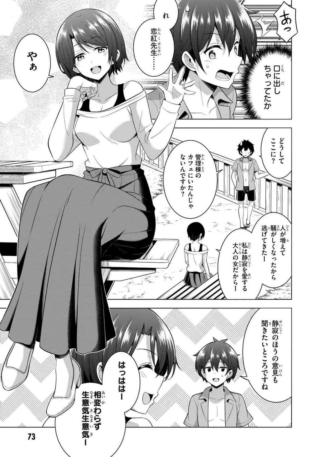 Boku no Kanojo Sensei Chapter 54 9ページ