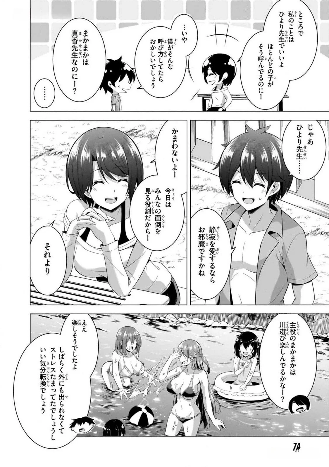 Boku no Kanojo Sensei Chapter 54 10ページ