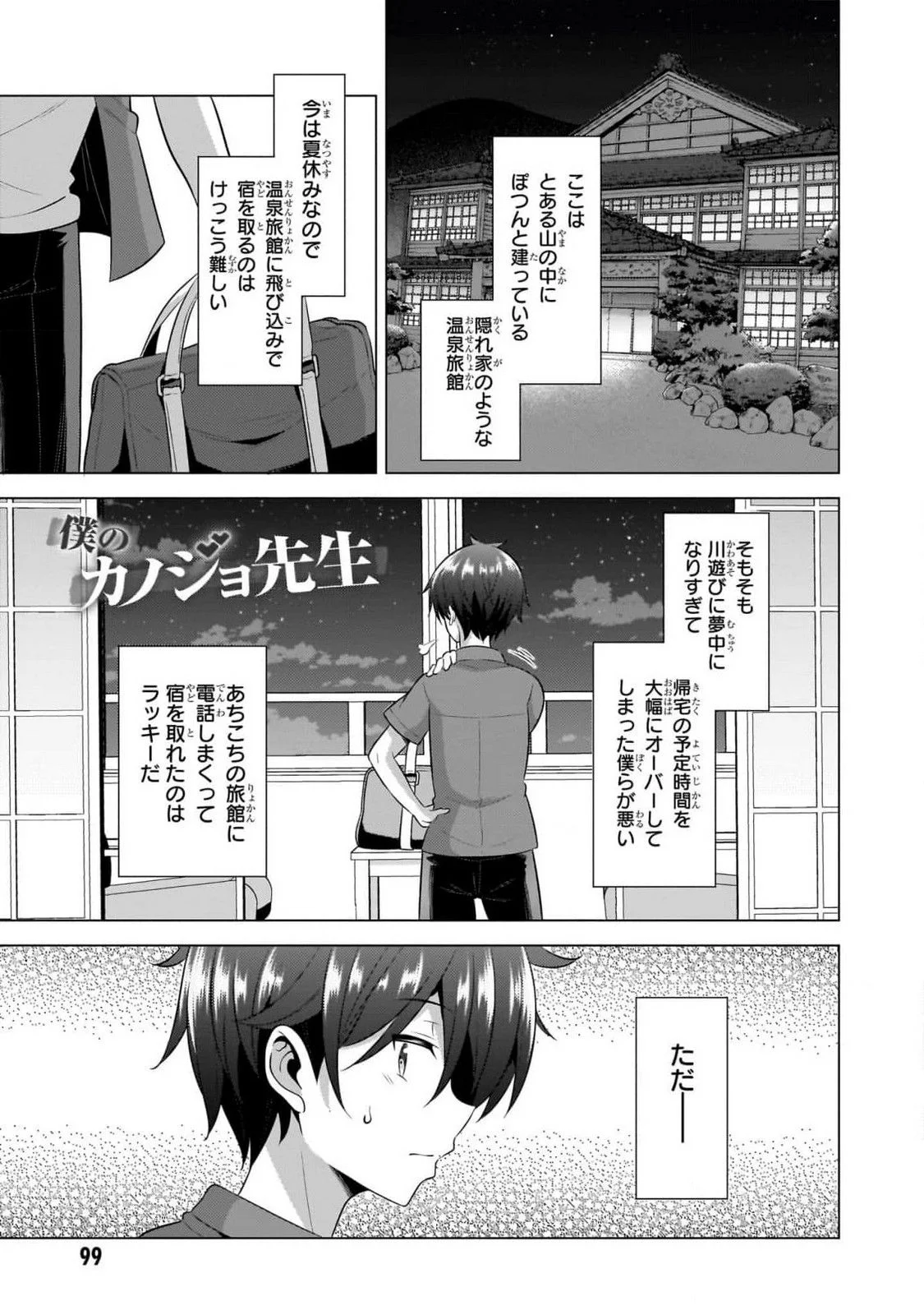 Boku no Kanojo Sensei Chapter 55 1ページ