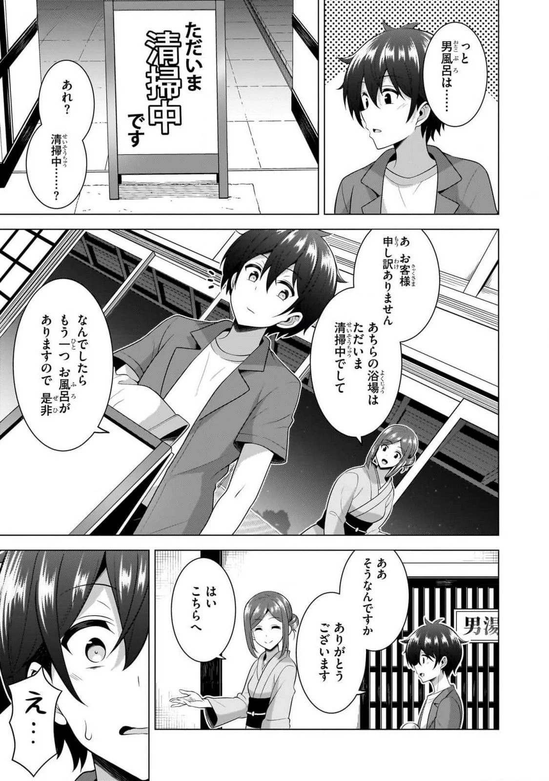 Boku no Kanojo Sensei Chapter 55 11ページ