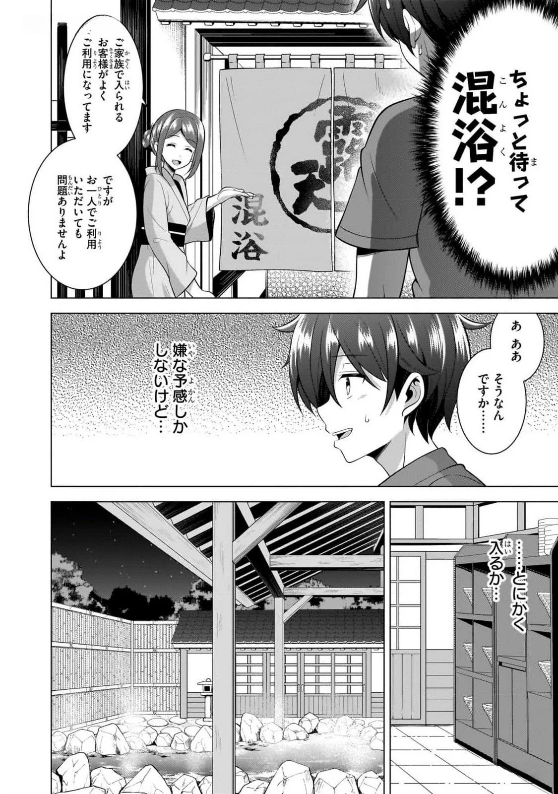 Boku no Kanojo Sensei Chapter 55 12ページ