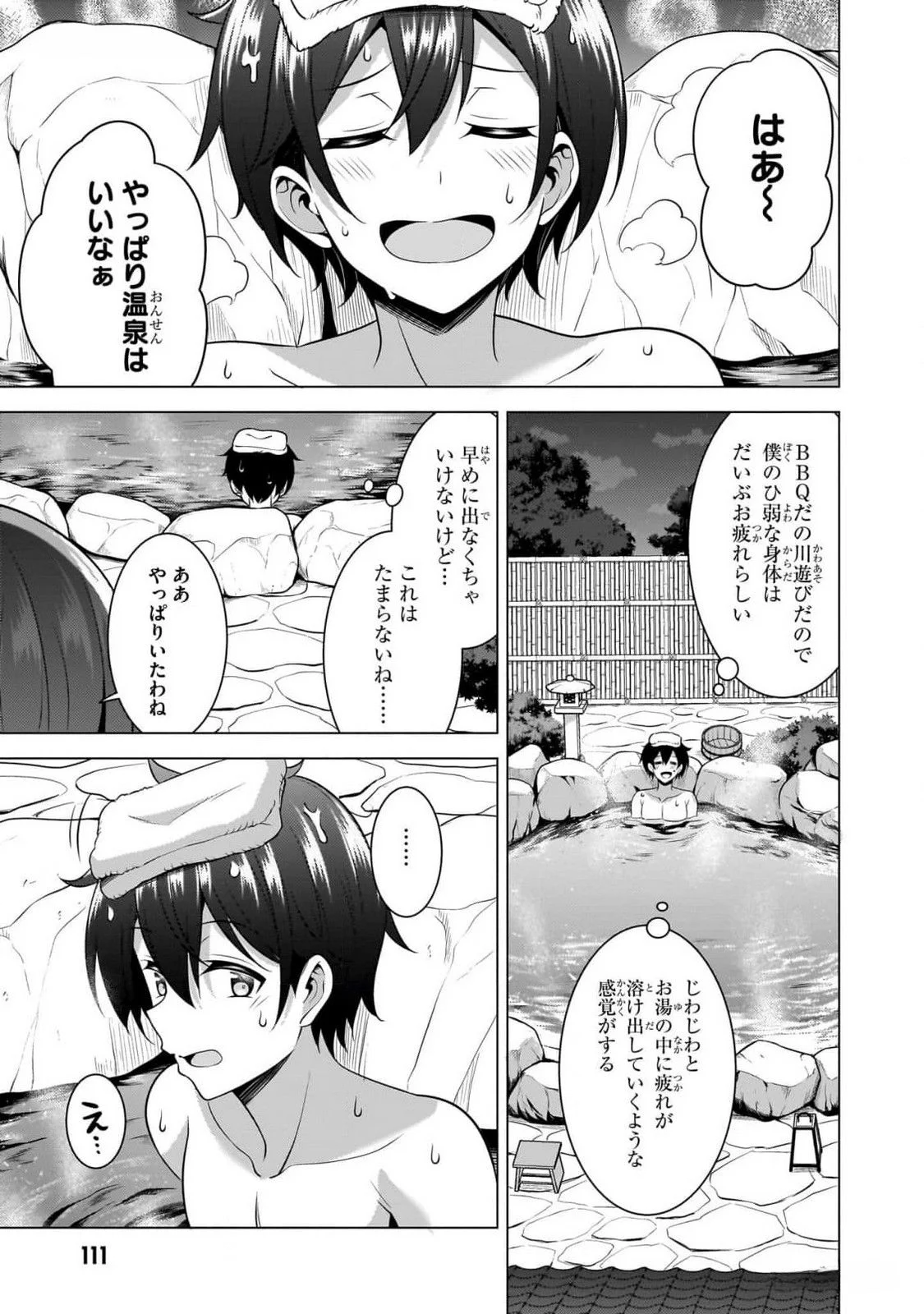 Boku no Kanojo Sensei Chapter 55 13ページ