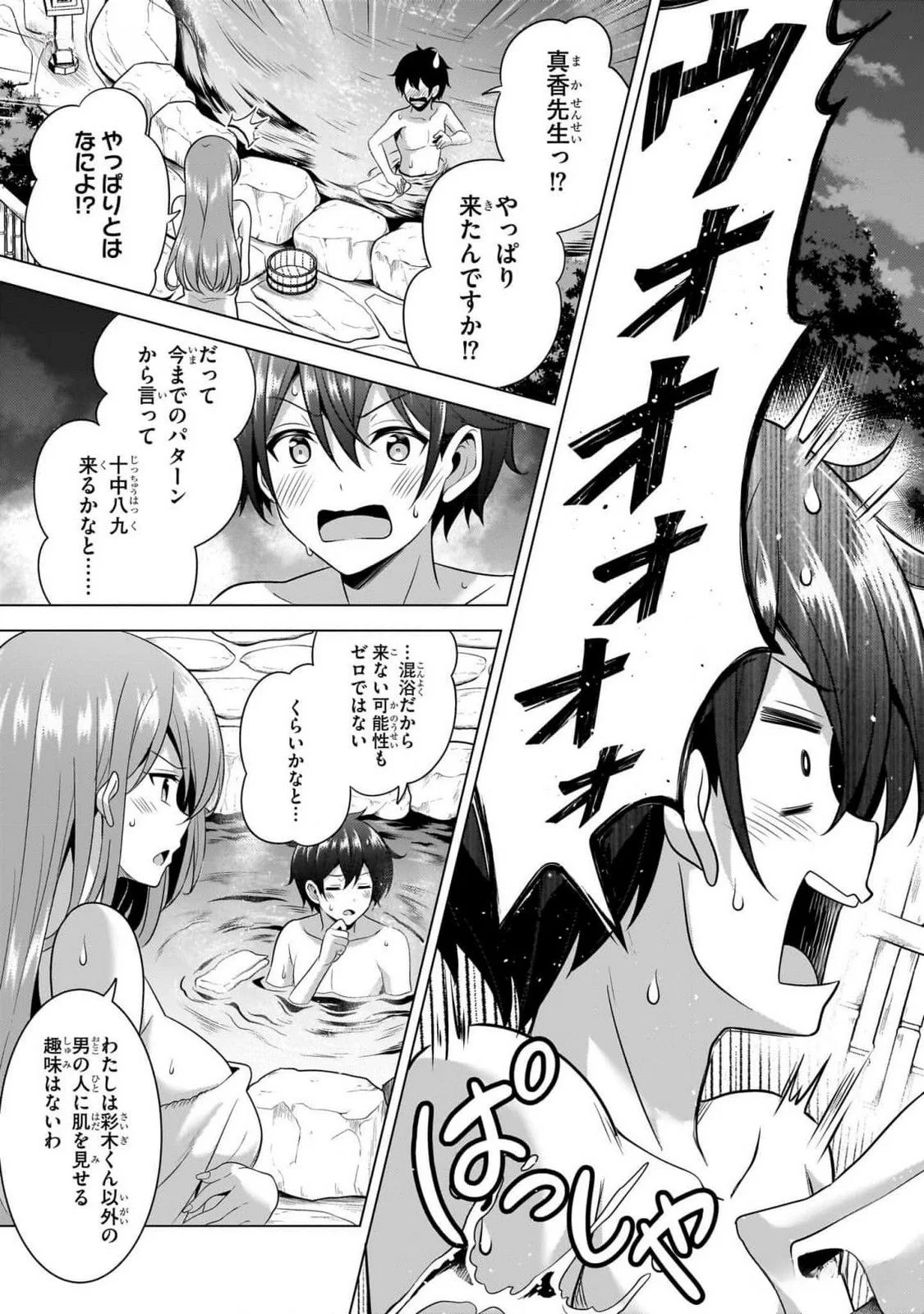 Boku no Kanojo Sensei Chapter 55 15ページ