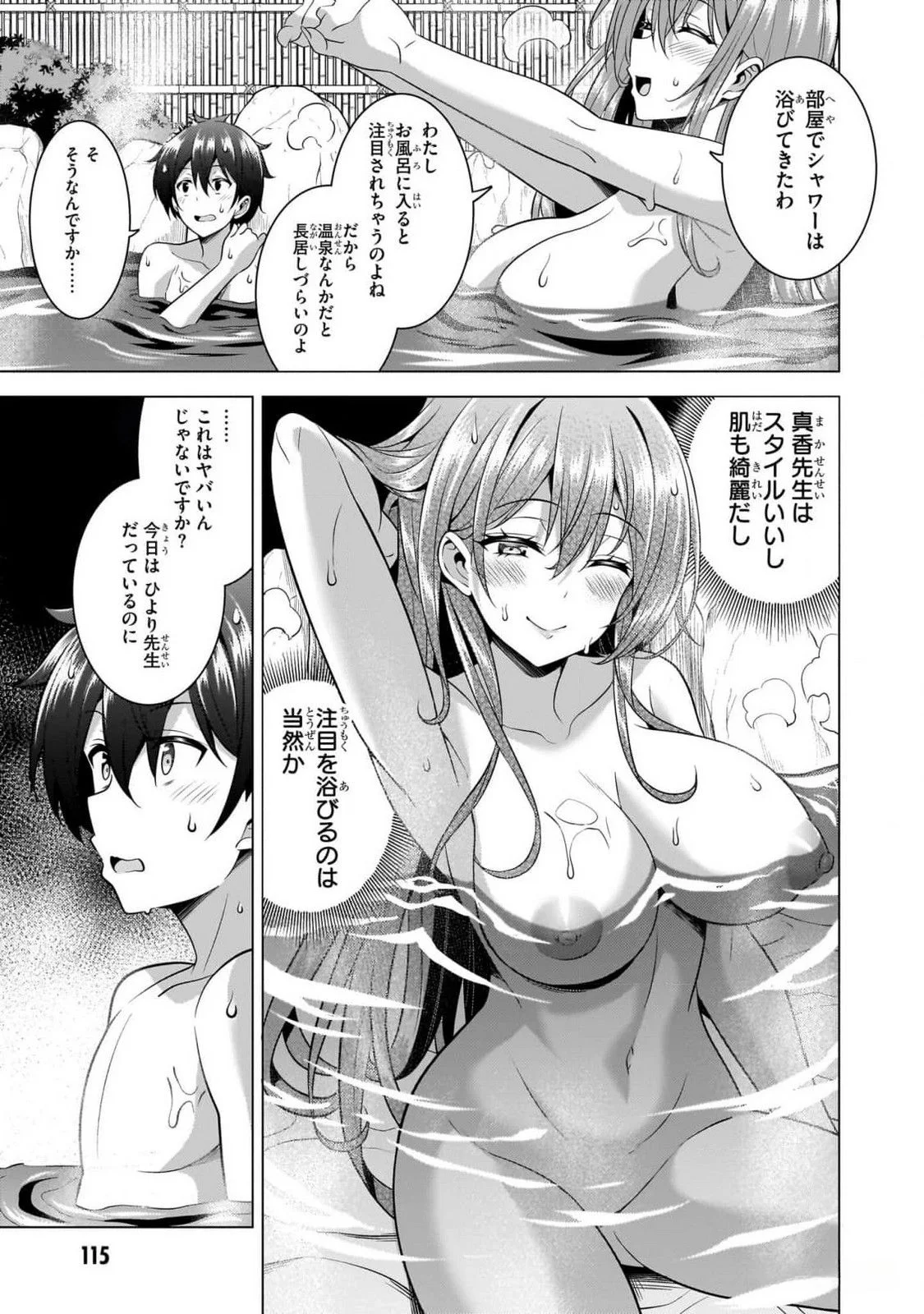 Boku no Kanojo Sensei Chapter 55 17ページ