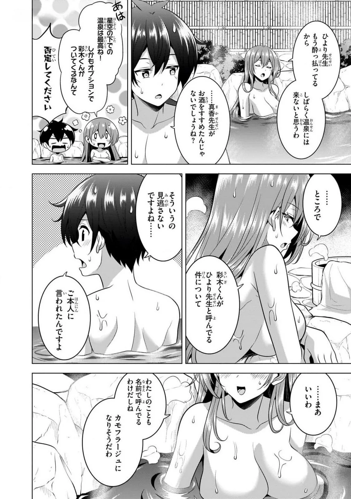 Boku no Kanojo Sensei Chapter 55 18ページ