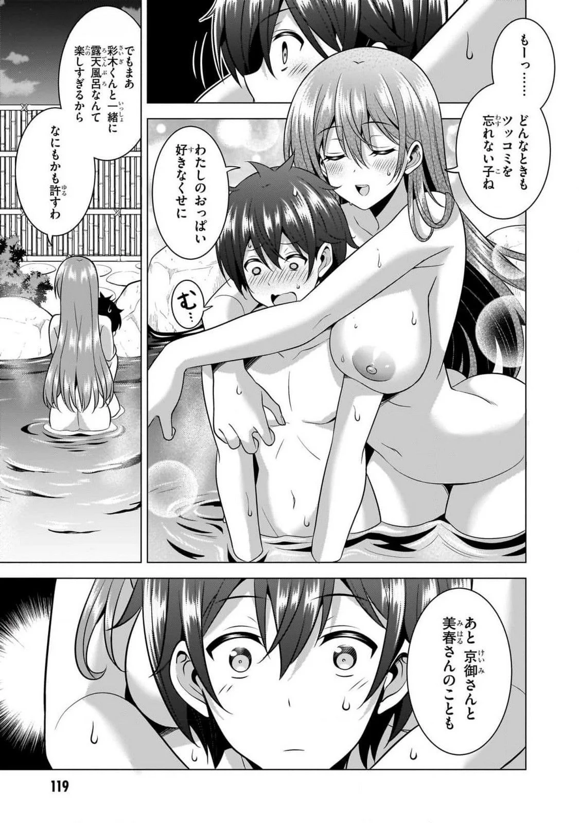 Boku no Kanojo Sensei Chapter 55 21ページ