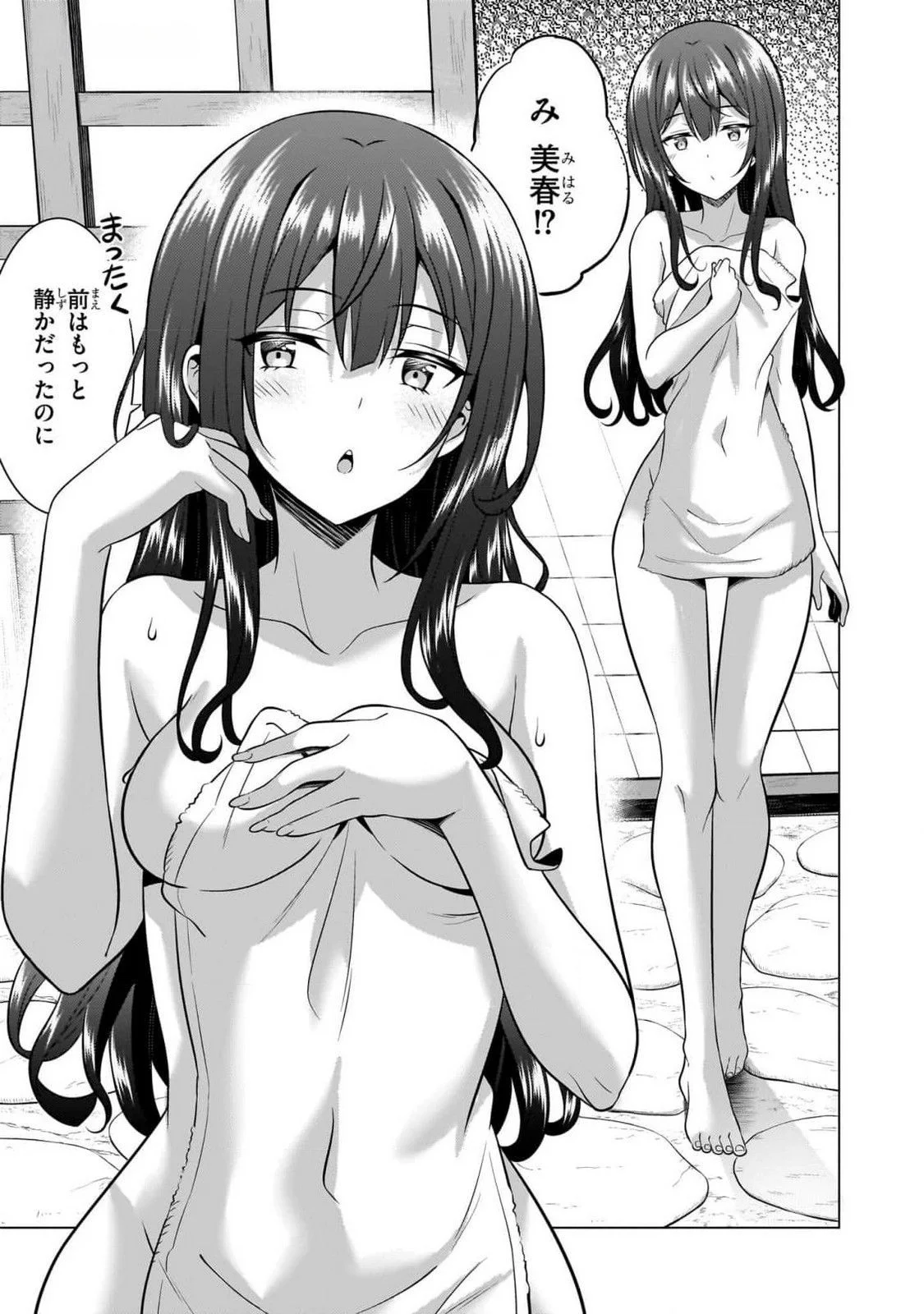 Boku no Kanojo Sensei Chapter 55 27ページ