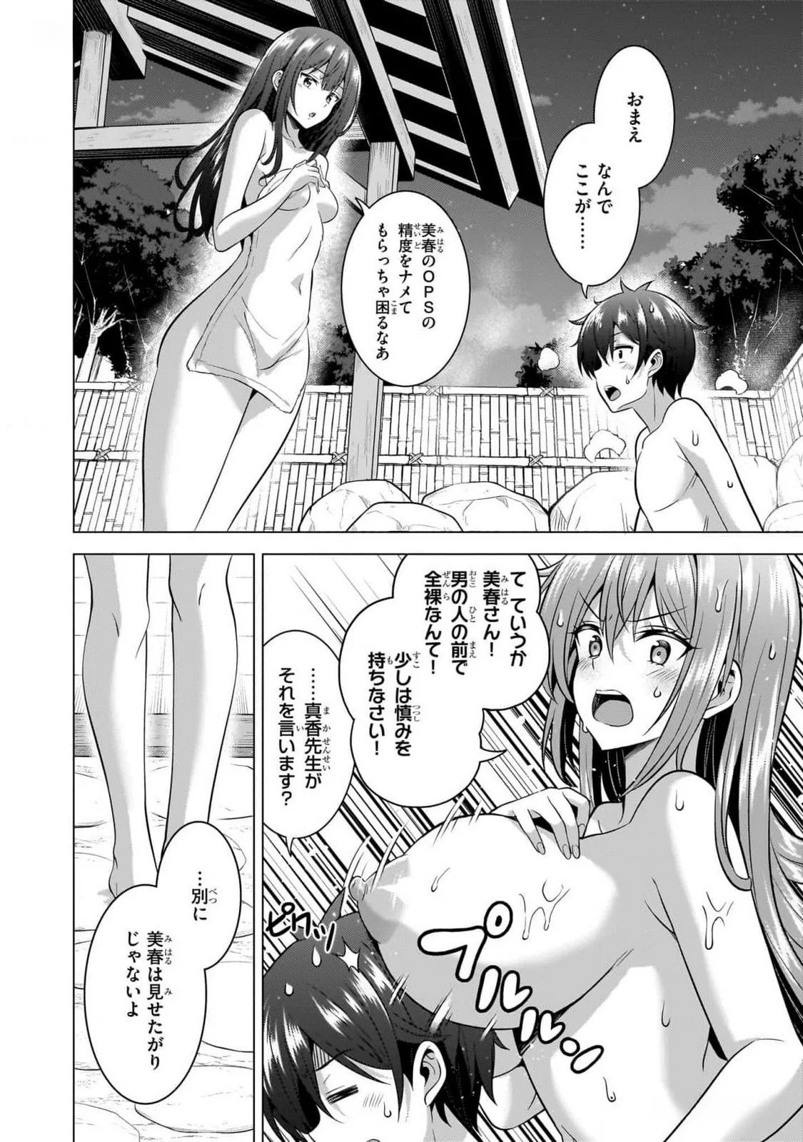 Boku no Kanojo Sensei Chapter 55 28ページ
