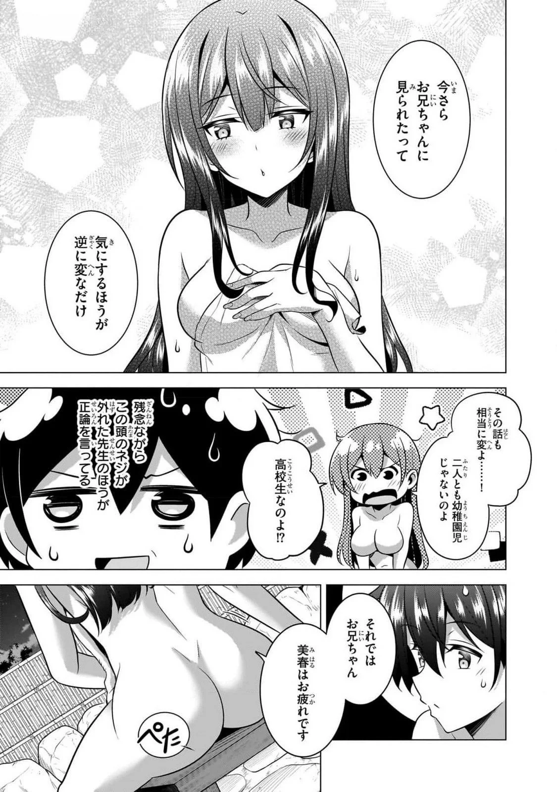 Boku no Kanojo Sensei Chapter 55 29ページ