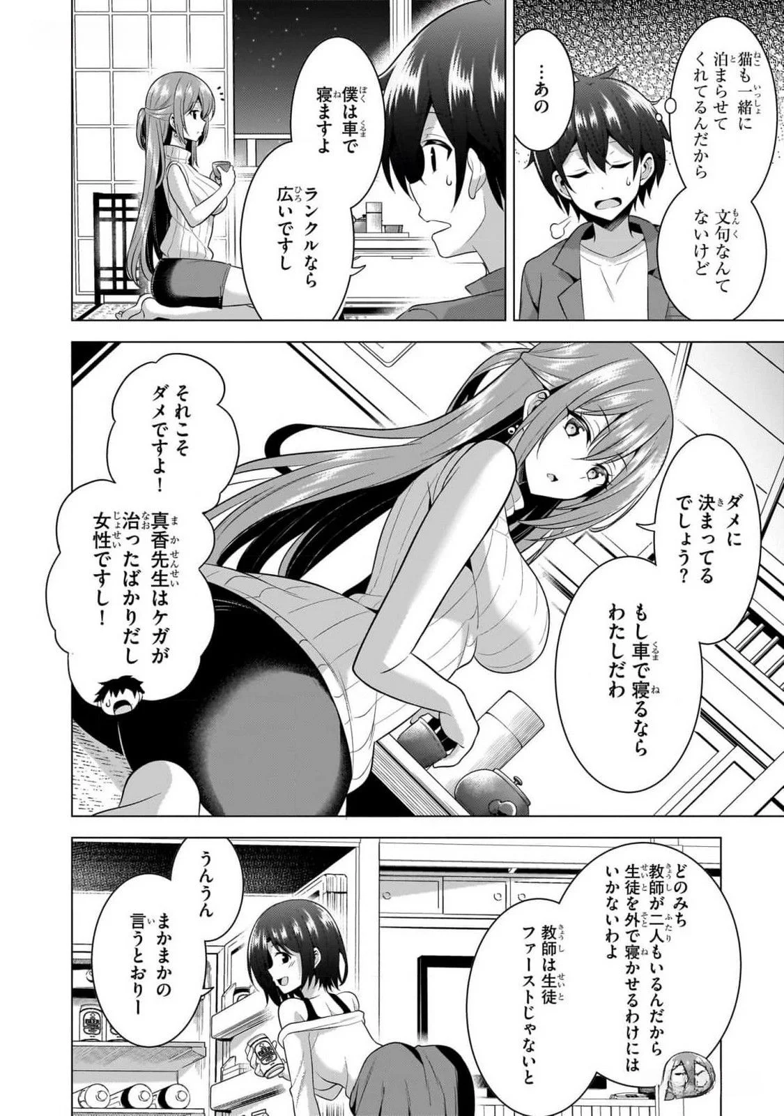 Boku no Kanojo Sensei Chapter 55 4ページ