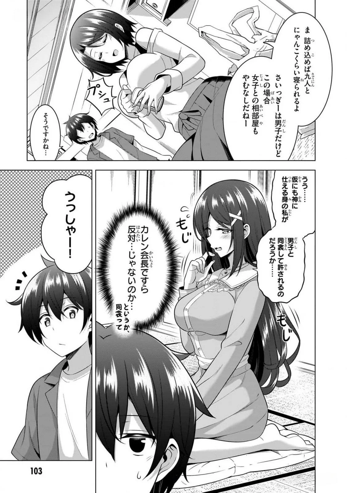 Boku no Kanojo Sensei Chapter 55 5ページ