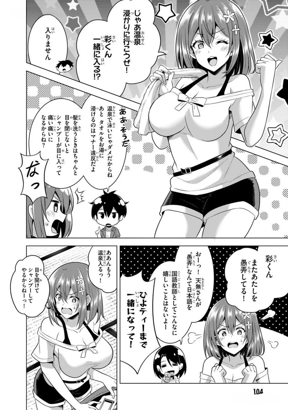 Boku no Kanojo Sensei Chapter 55 6ページ