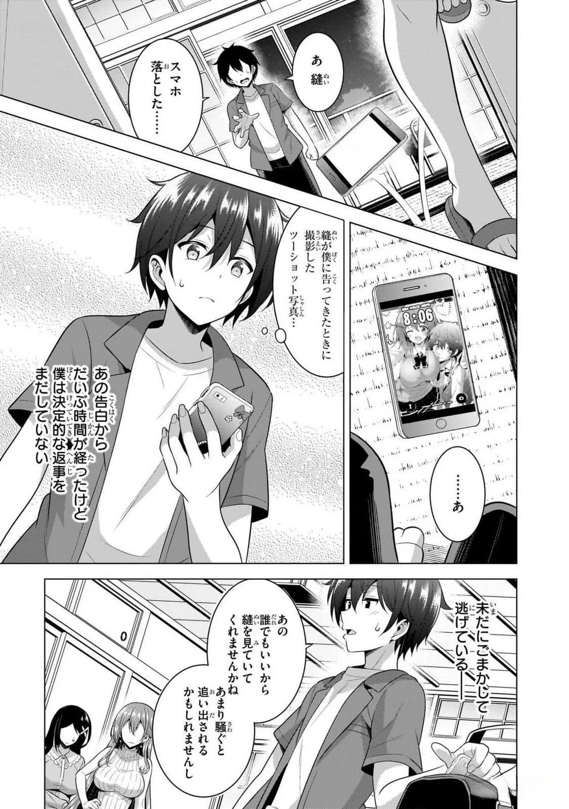 Boku no Kanojo Sensei Chapter 55 7ページ