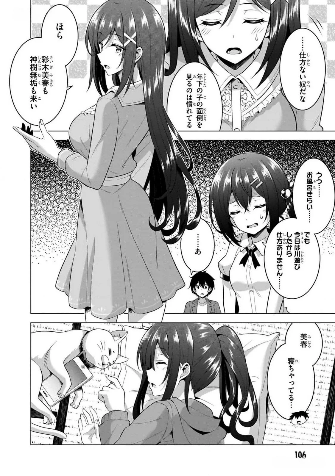 Boku no Kanojo Sensei Chapter 55 8ページ