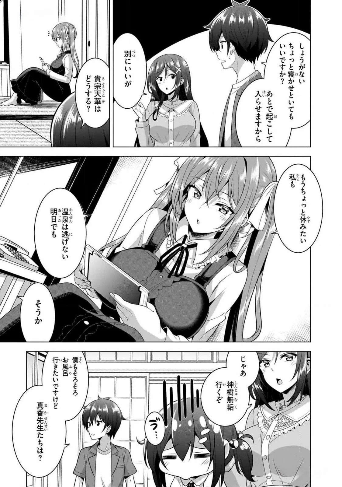 Boku no Kanojo Sensei Chapter 55 9ページ