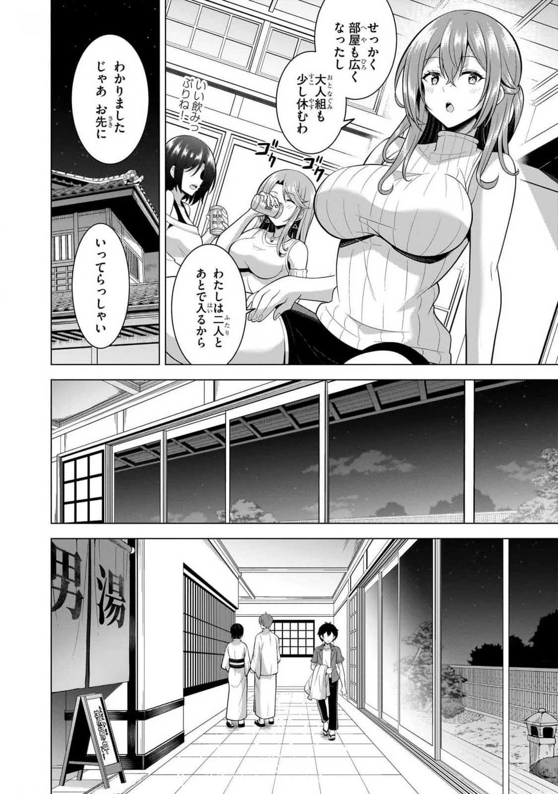 Boku no Kanojo Sensei Chapter 55 10ページ