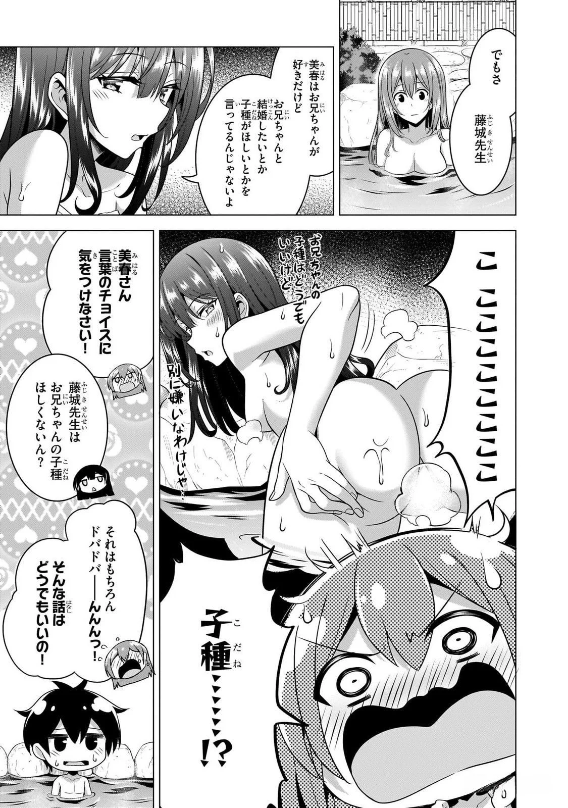 Boku no Kanojo Sensei Chapter 56 1ページ