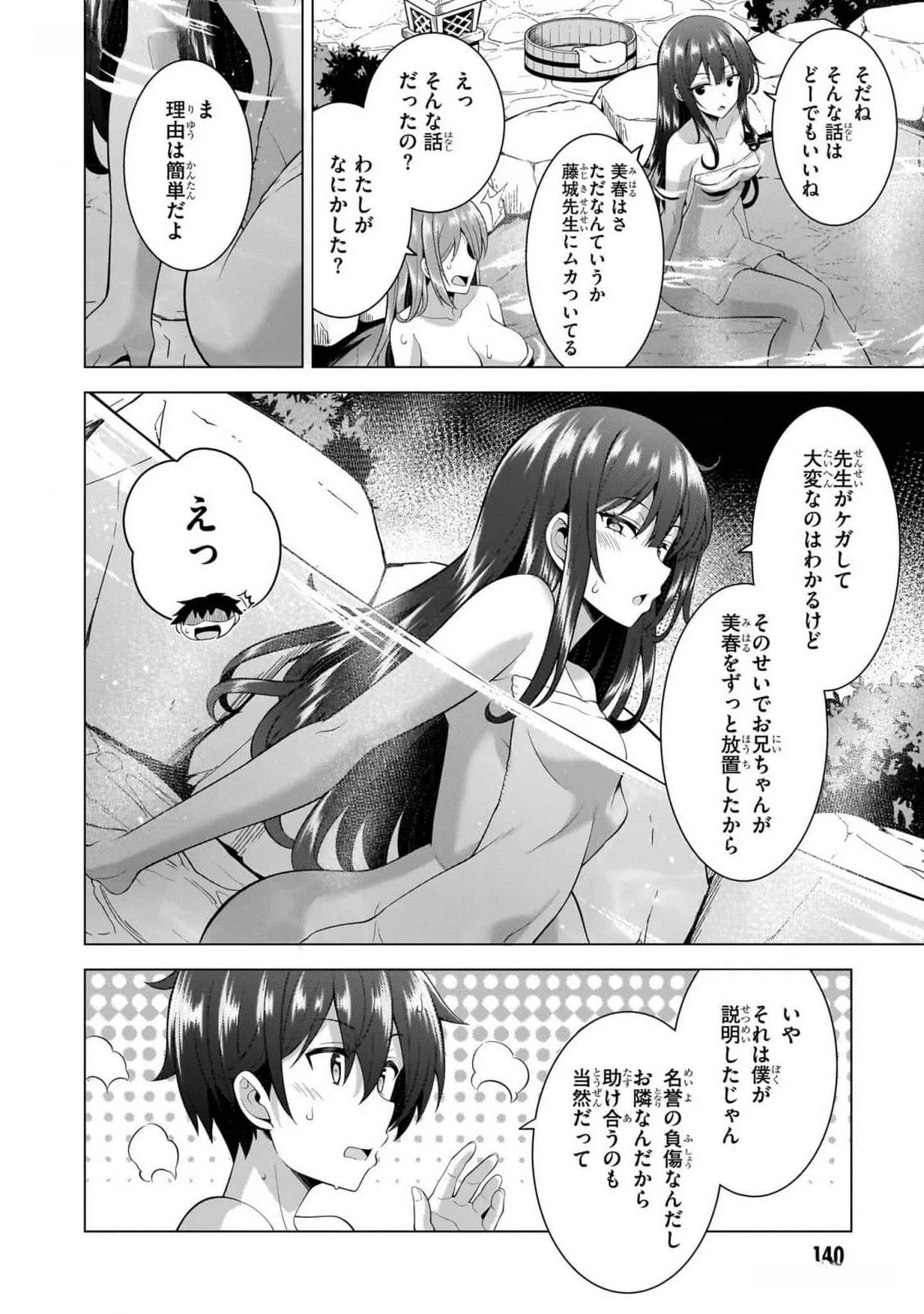 Boku no Kanojo Sensei Chapter 56 2ページ