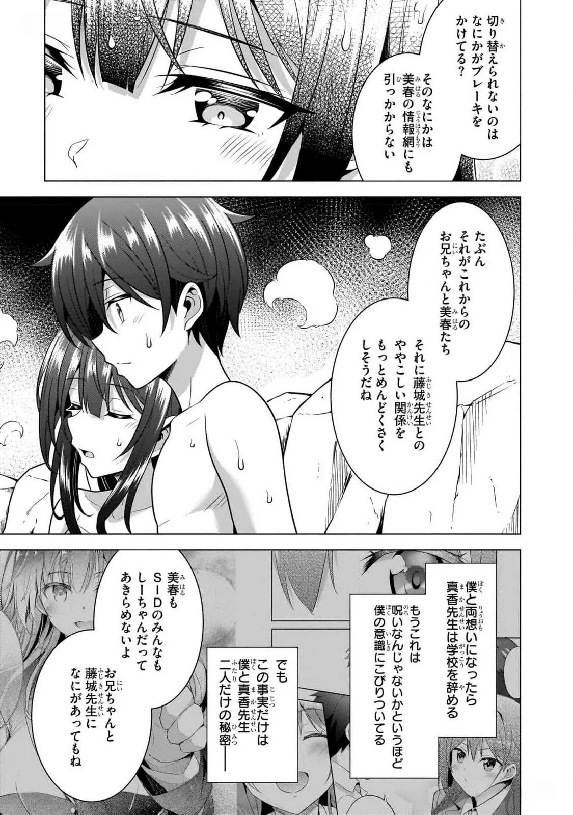 Boku no Kanojo Sensei Chapter 56 11ページ
