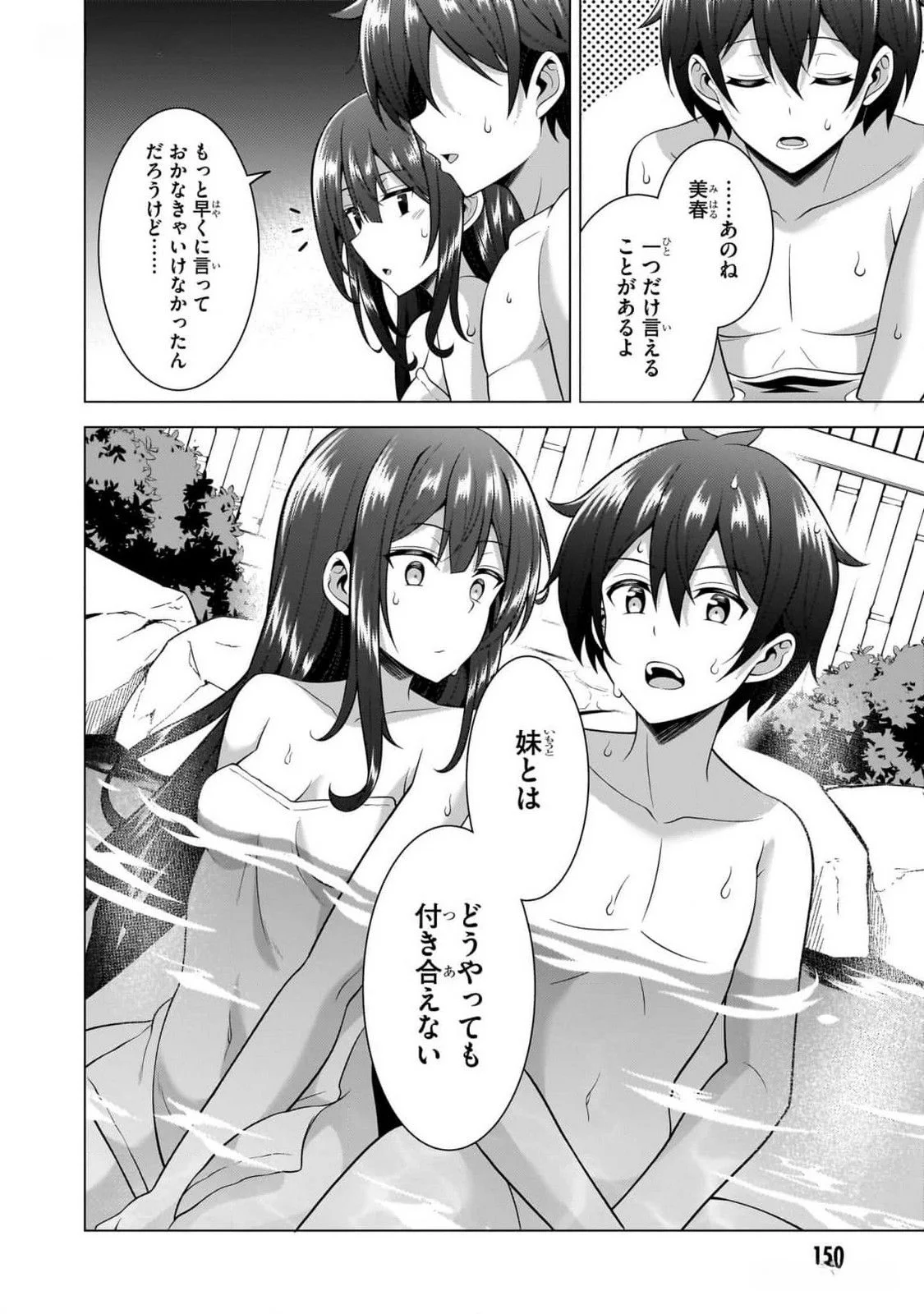 Boku no Kanojo Sensei Chapter 56 12ページ