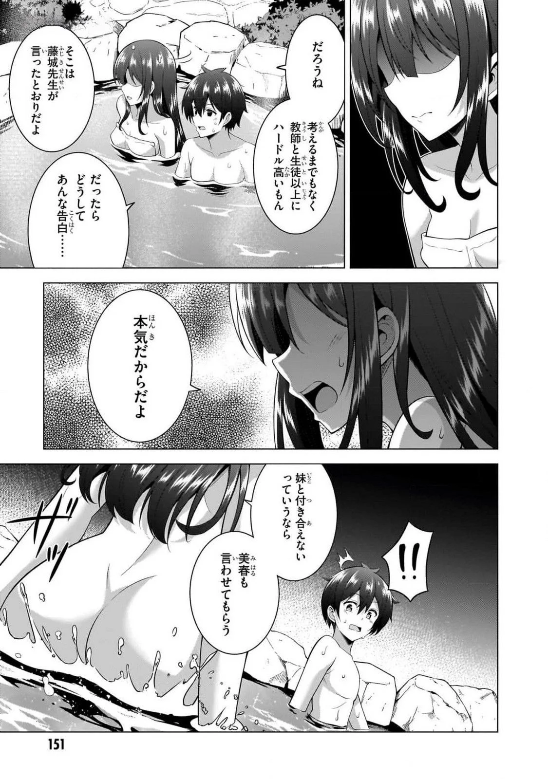 Boku no Kanojo Sensei Chapter 56 13ページ