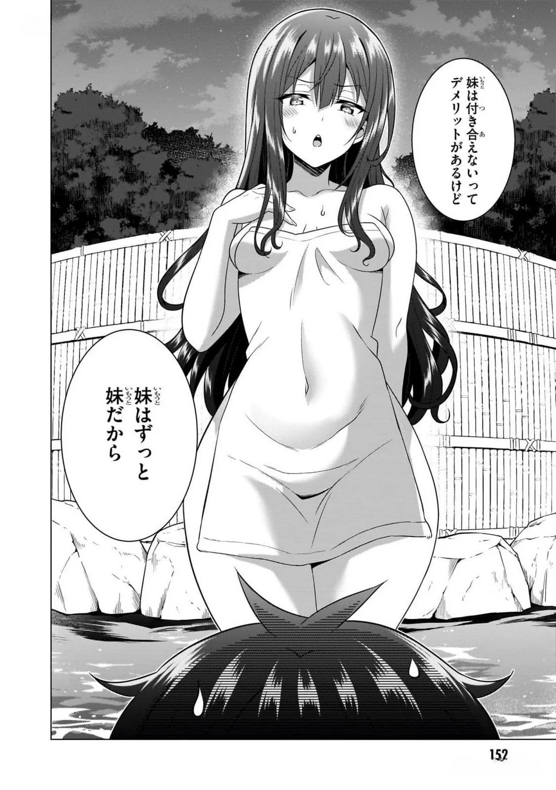 Boku no Kanojo Sensei Chapter 56 14ページ