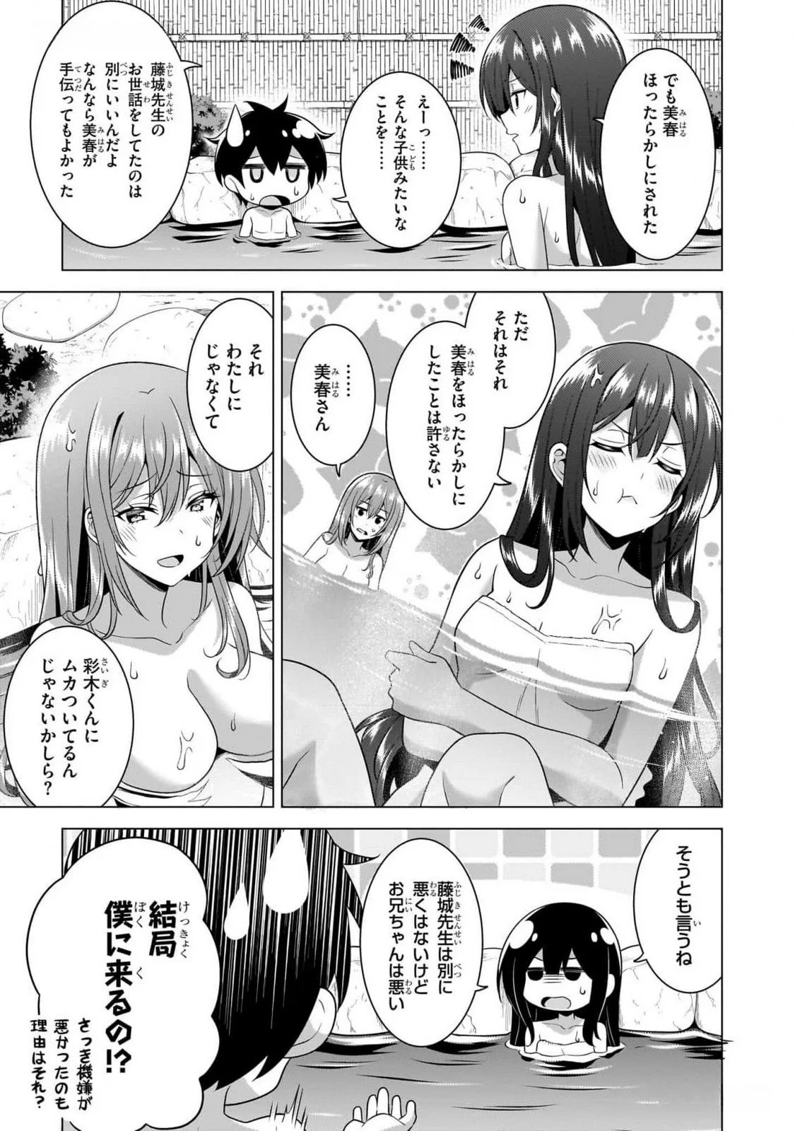 Boku no Kanojo Sensei Chapter 56 3ページ