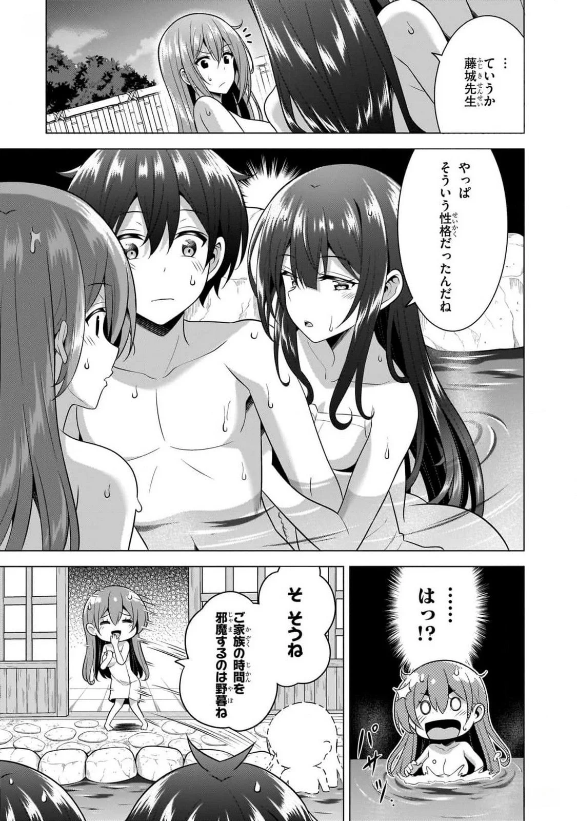 Boku no Kanojo Sensei Chapter 56 7ページ