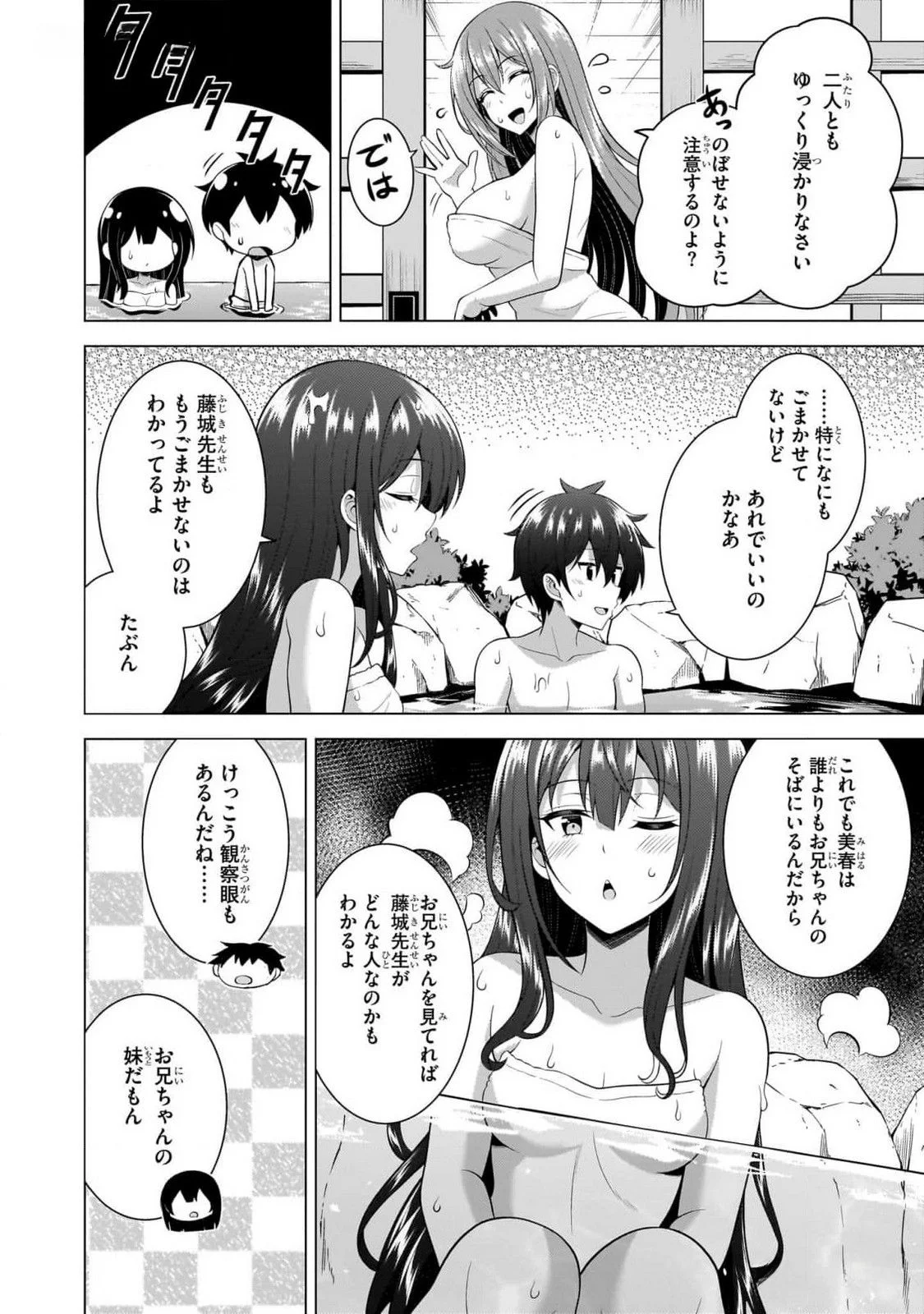 Boku no Kanojo Sensei Chapter 56 8ページ