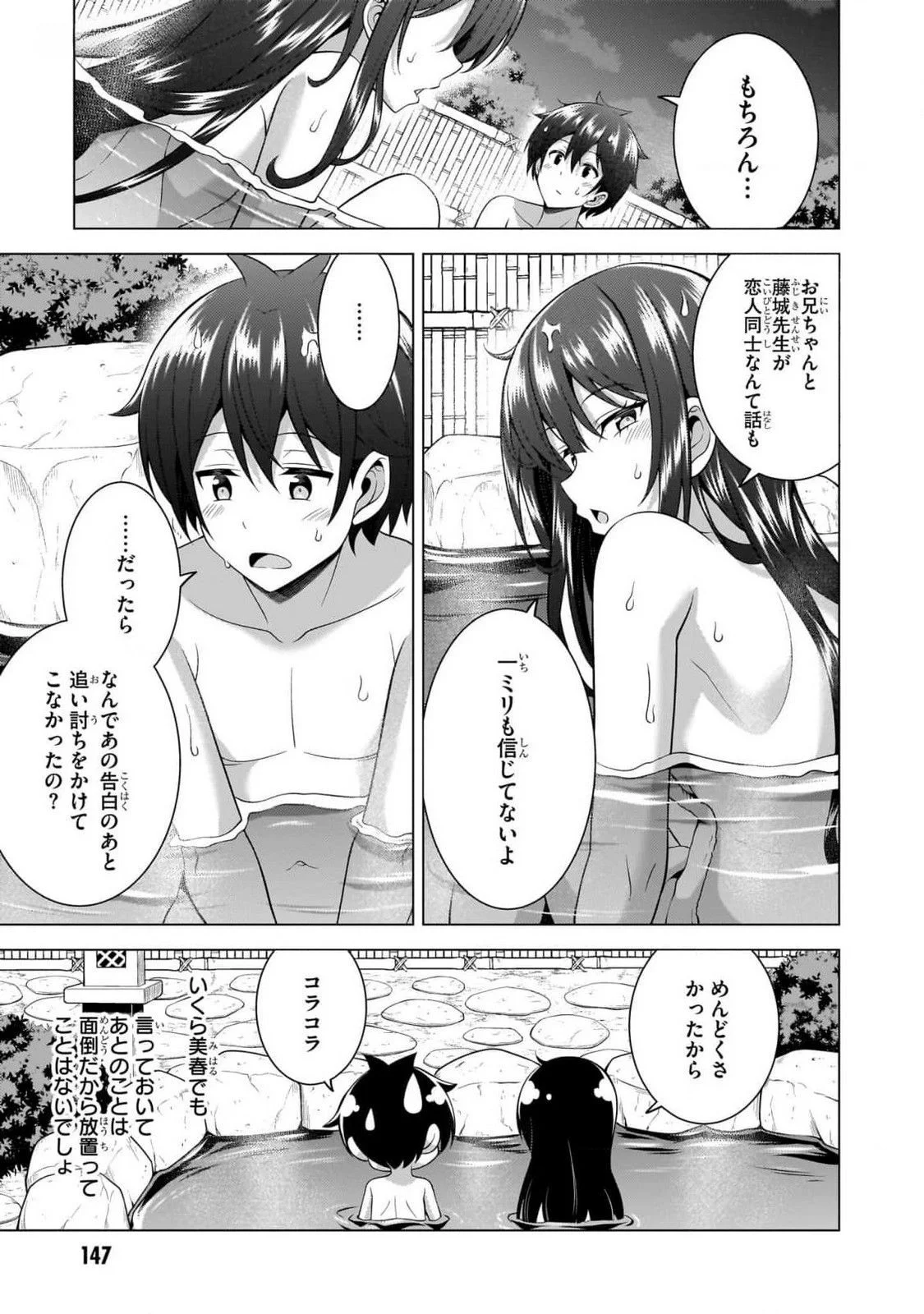 Boku no Kanojo Sensei Chapter 56 9ページ