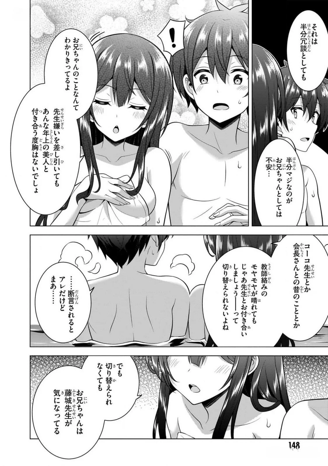 Boku no Kanojo Sensei Chapter 56 10ページ