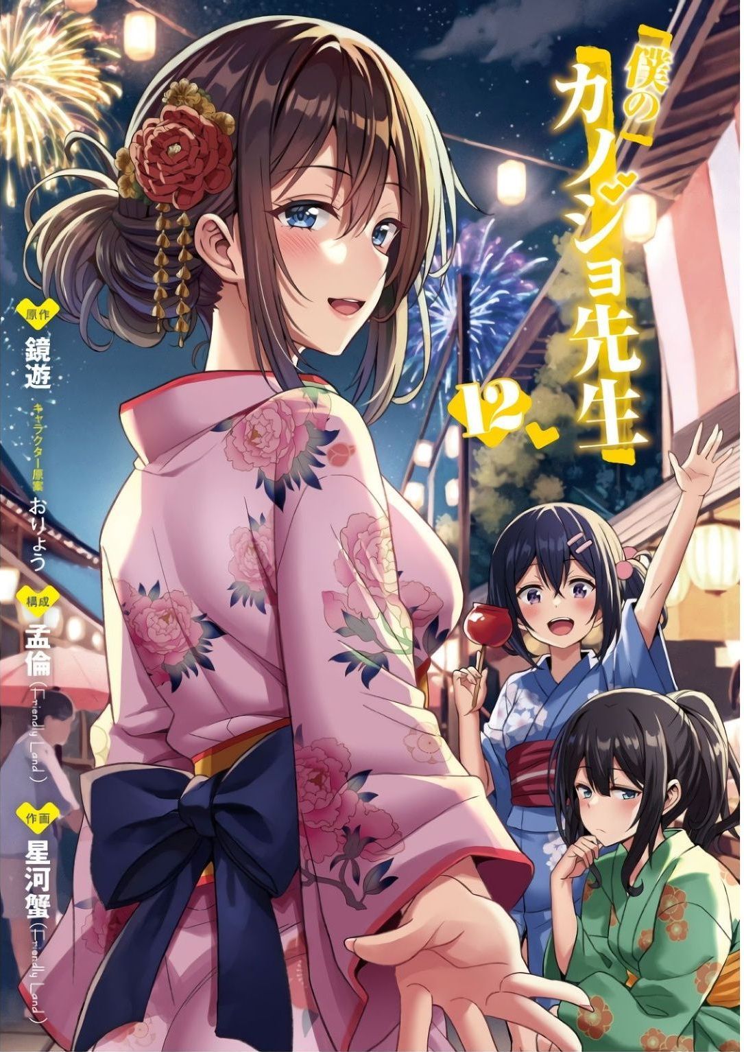 Boku no Kanojo Sensei Chapter 57 2ページ