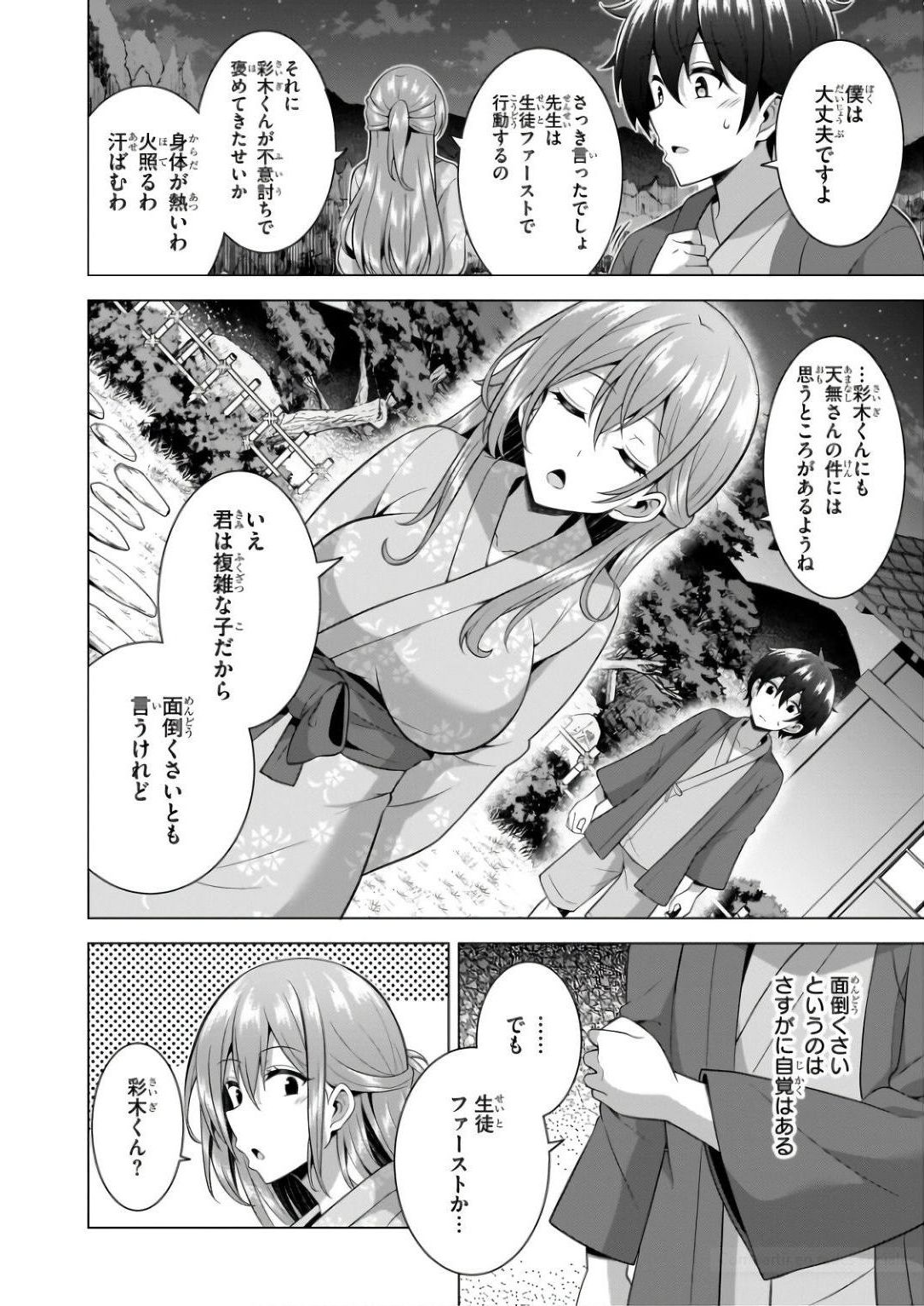 Boku no Kanojo Sensei Chapter 57 11ページ