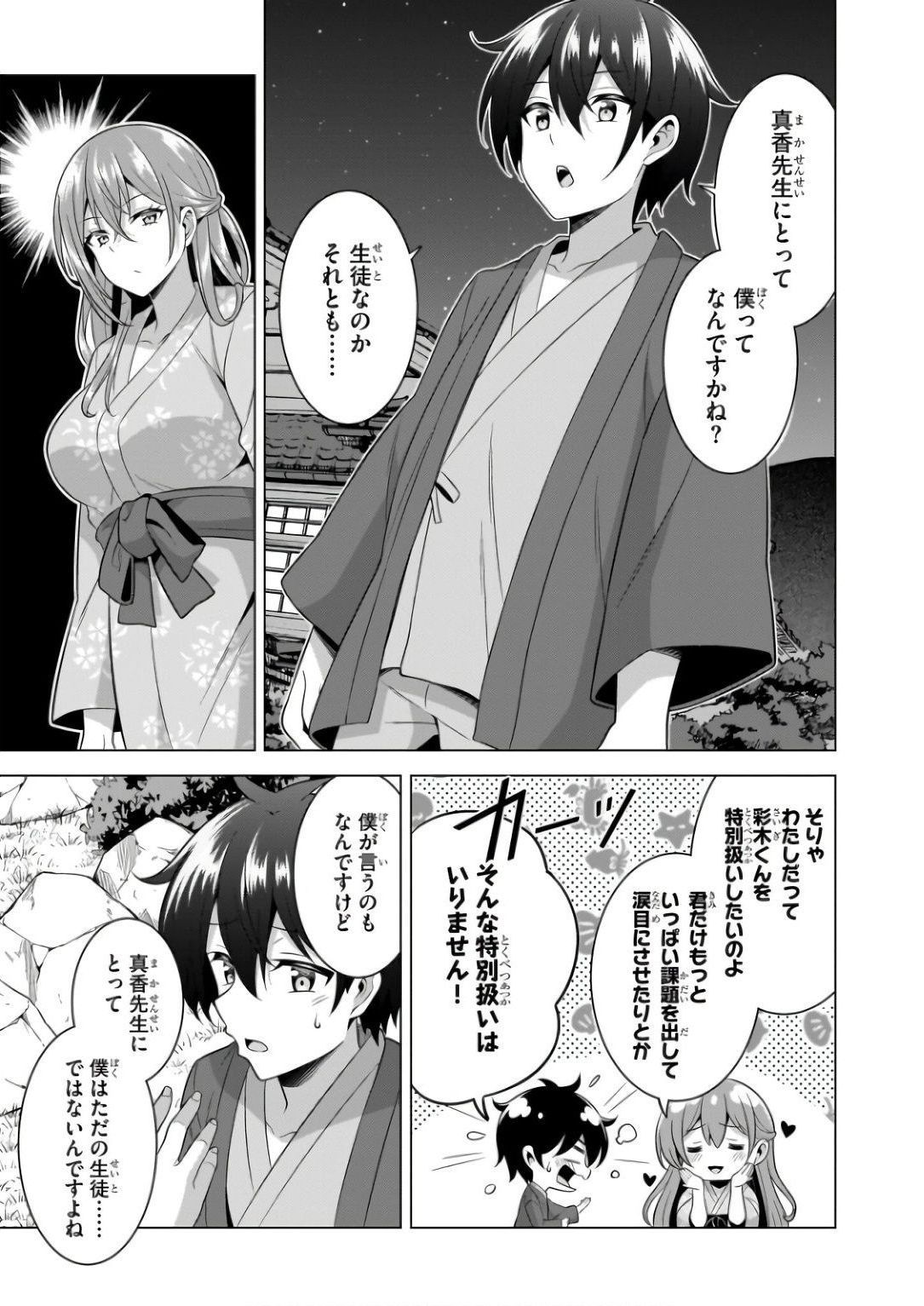 Boku no Kanojo Sensei Chapter 57 12ページ