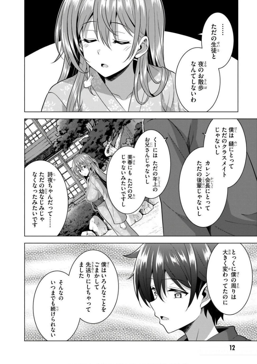 Boku no Kanojo Sensei Chapter 57 13ページ