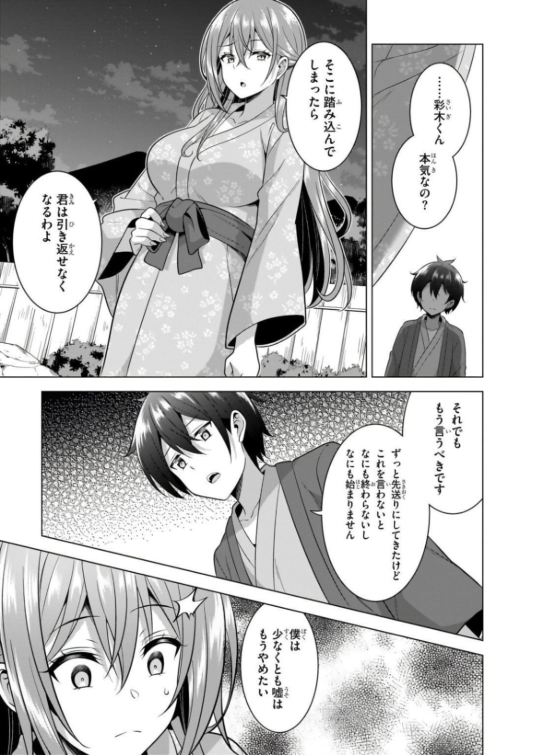 Boku no Kanojo Sensei Chapter 57 14ページ