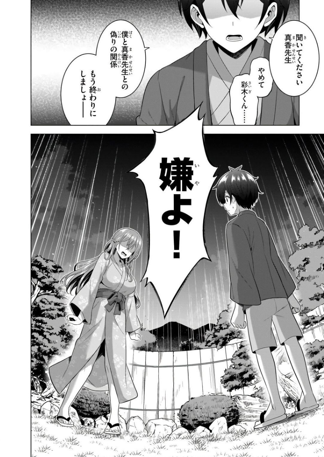Boku no Kanojo Sensei Chapter 57 15ページ