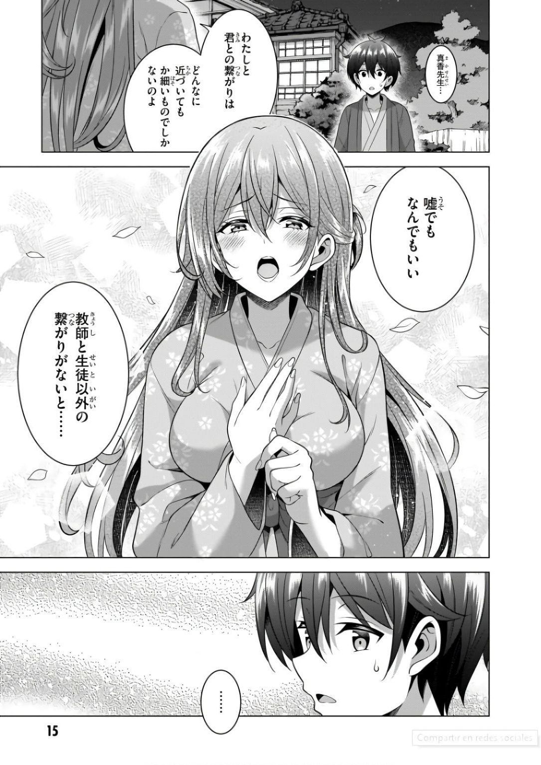 Boku no Kanojo Sensei Chapter 57 16ページ