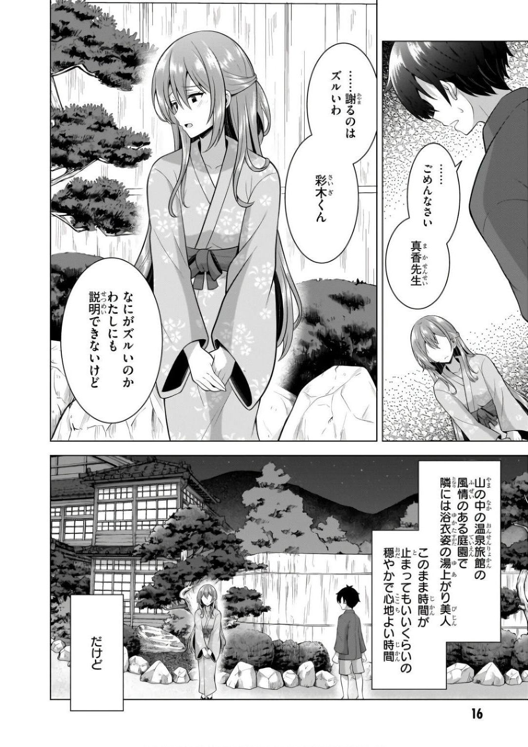 Boku no Kanojo Sensei Chapter 57 17ページ