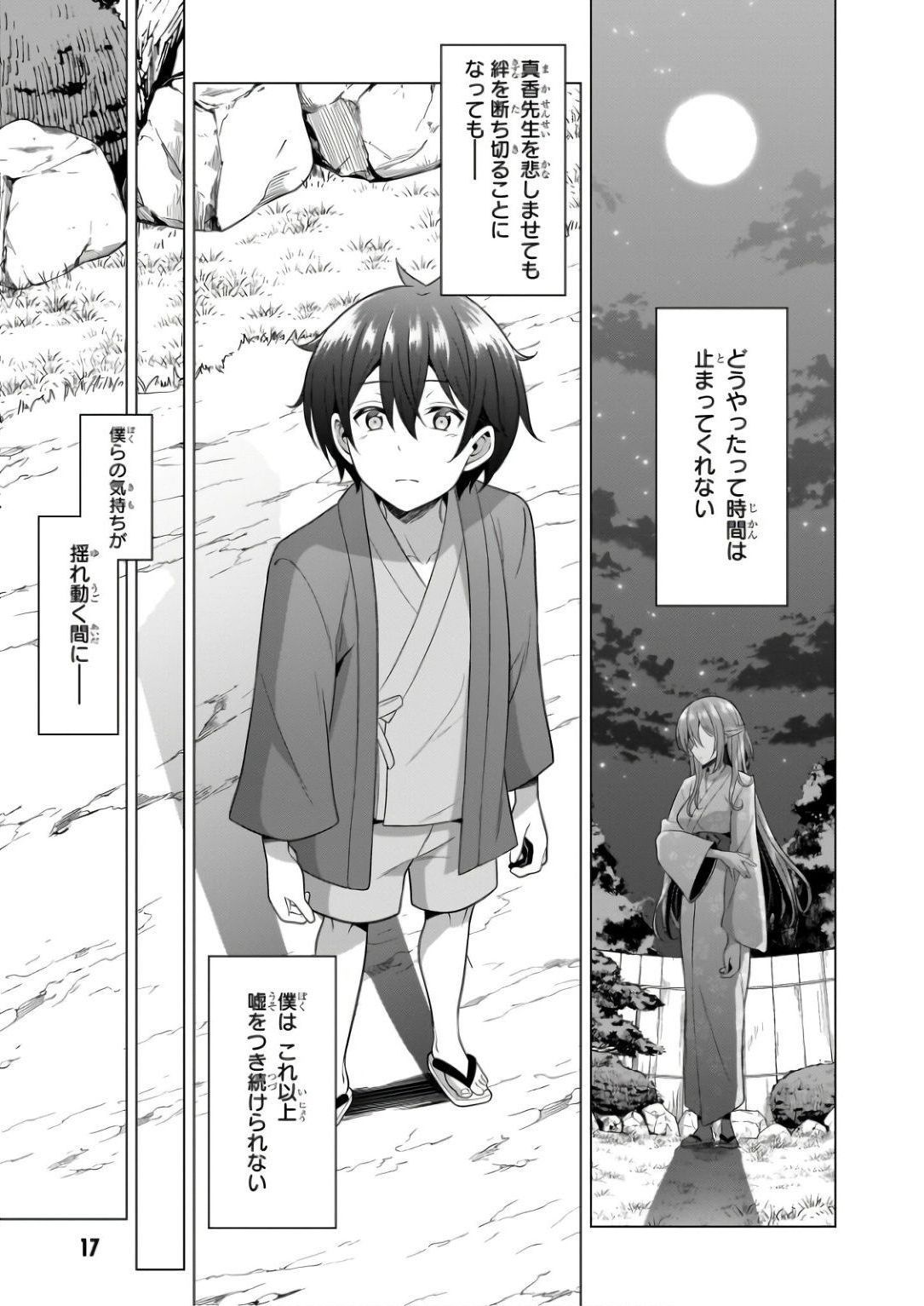 Boku no Kanojo Sensei Chapter 57 18ページ