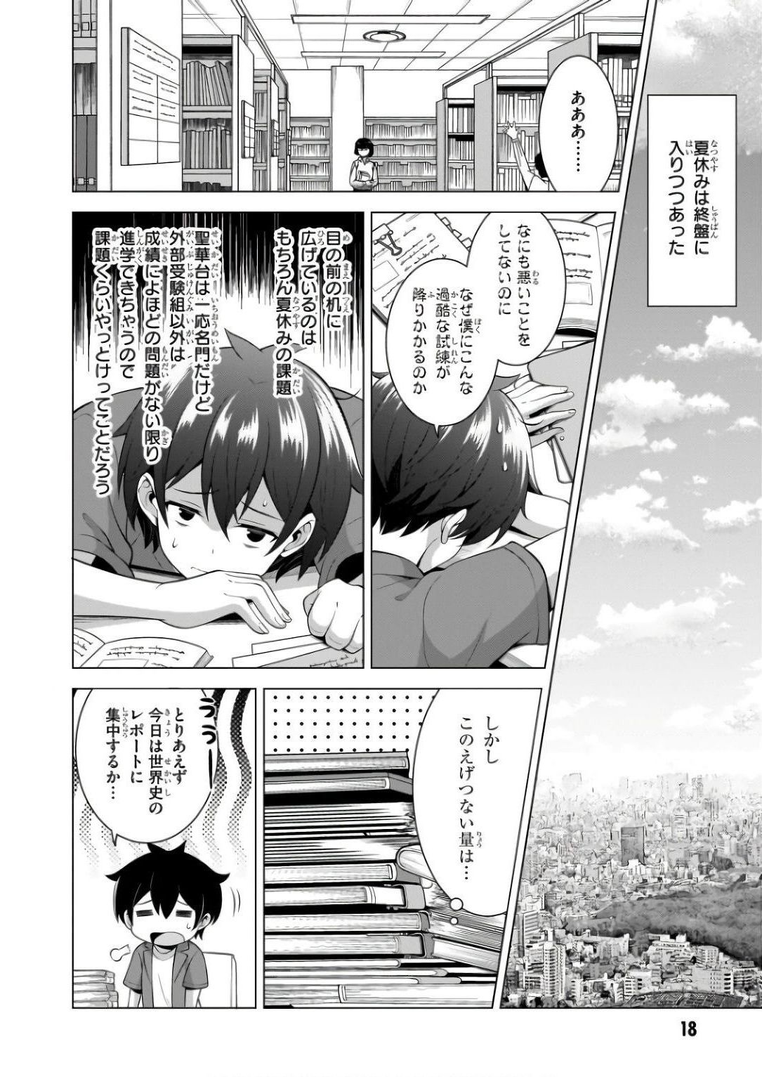 Boku no Kanojo Sensei Chapter 57 19ページ
