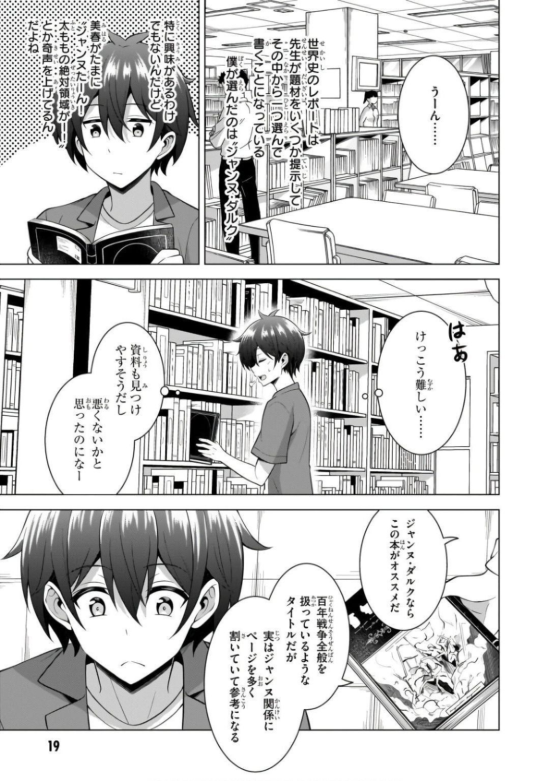 Boku no Kanojo Sensei Chapter 57 20ページ