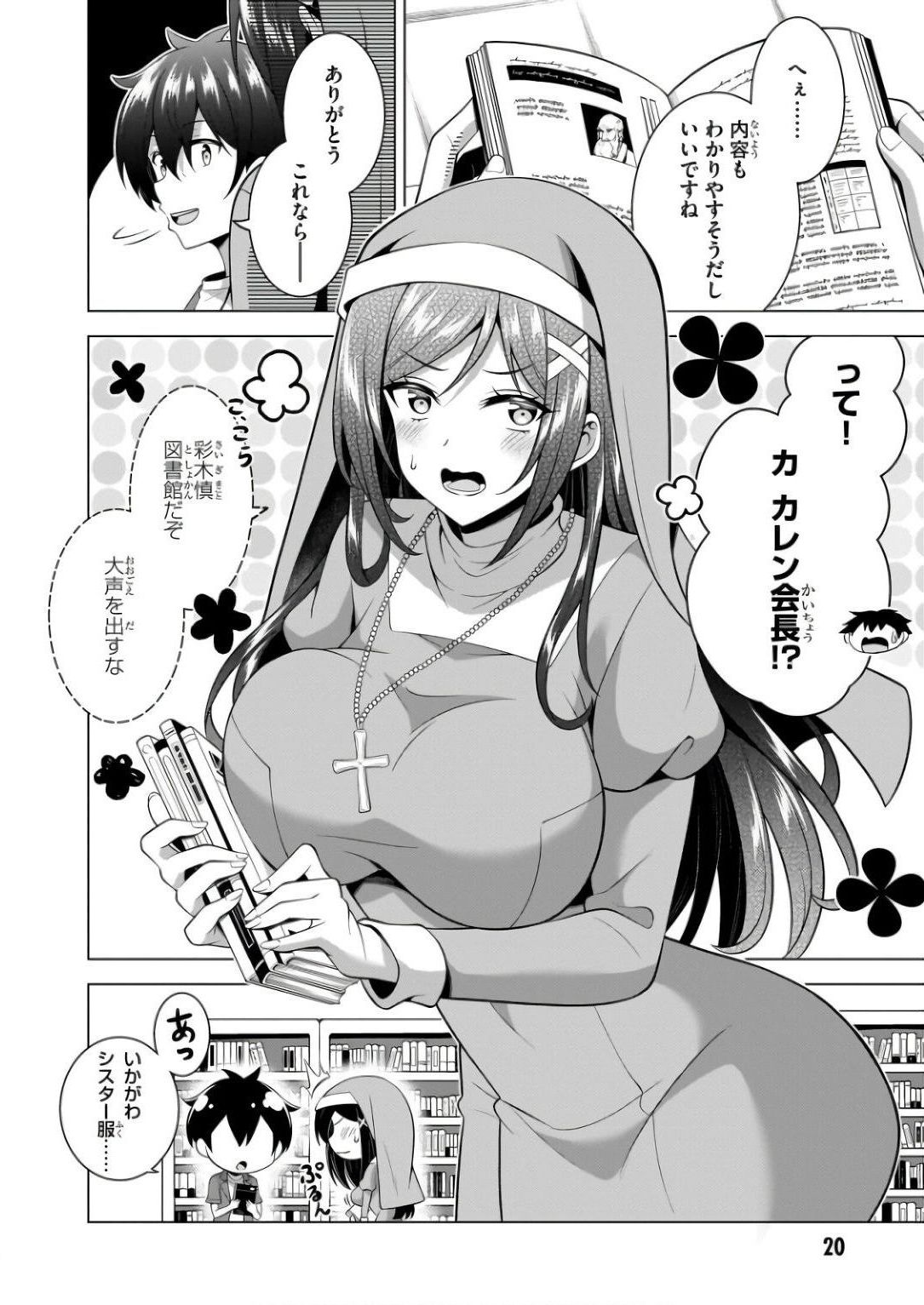 Boku no Kanojo Sensei Chapter 57 21ページ