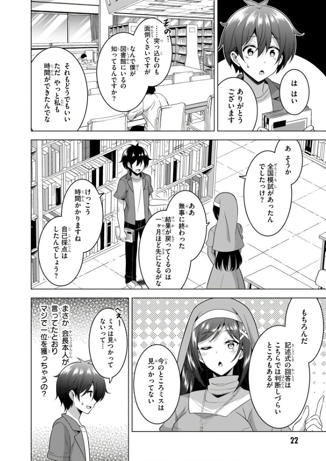 Boku no Kanojo Sensei Chapter 57 23ページ