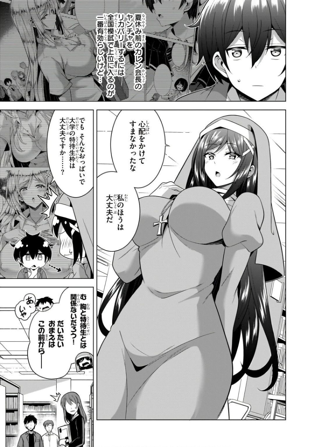 Boku no Kanojo Sensei Chapter 57 24ページ